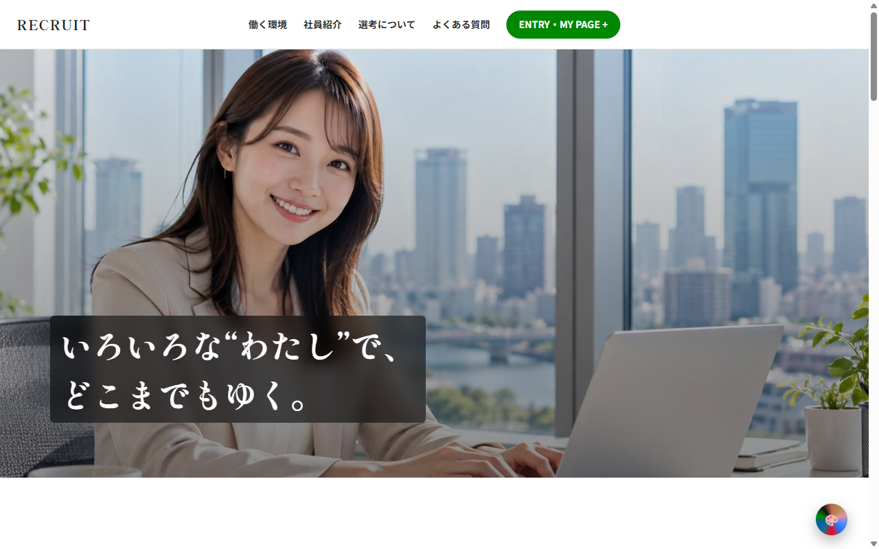 採用サイト サンプルのヒーロー部分
